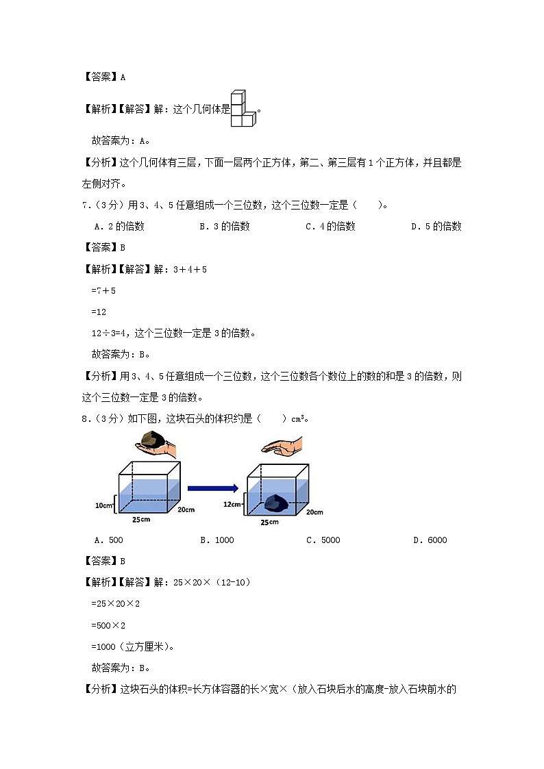 2021-2022学年北京朝阳区五年级下册数学期末试卷及答案03