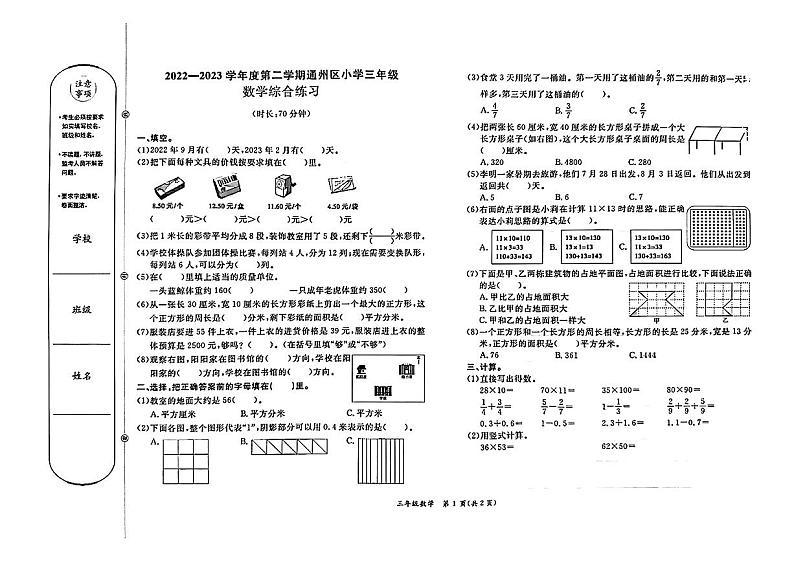 北京市通州区2022-2023学年三年级下学期期末数学试卷+第1页