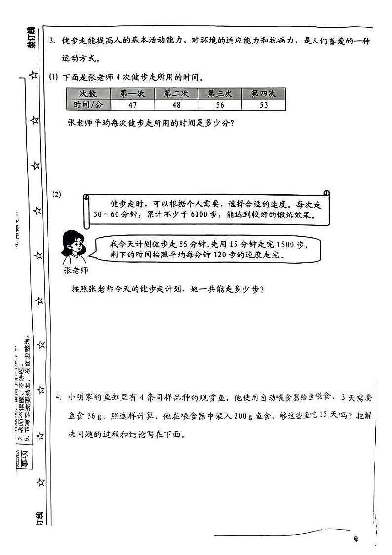 北京市西城区2022-2023学年四年级下学期期末数学试卷第3页