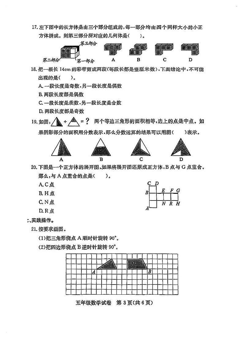 湖北省武汉市江汉区2022-2023学年五年级下学期期末数学试卷03