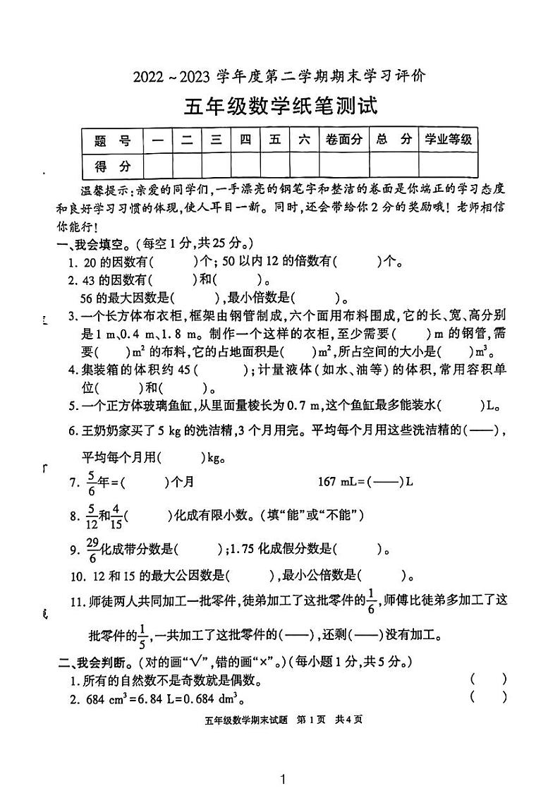 陕西省西安市2022-2023学年五年级下学期期末数学试卷01
