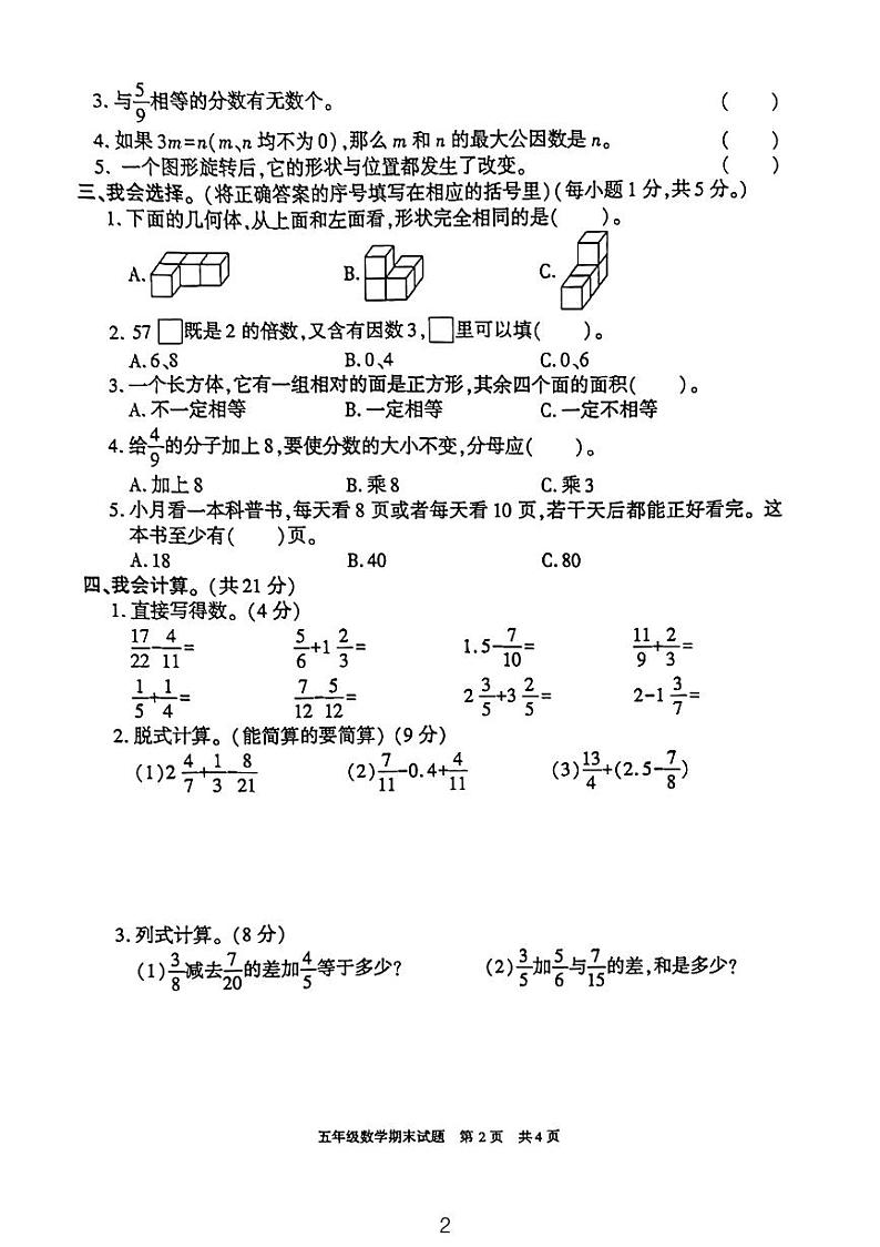 陕西省西安市2022-2023学年五年级下学期期末数学试卷02