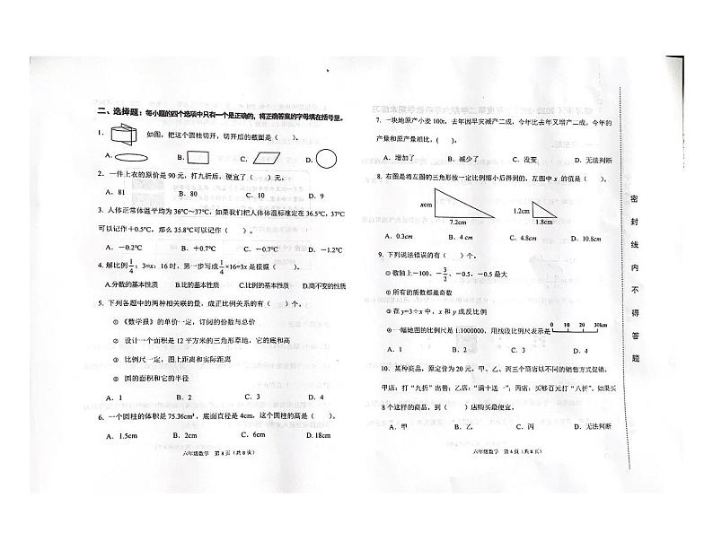 天津市天津市滨海新区2022-2023学年六年级下学期6月期末数学试题第2页
