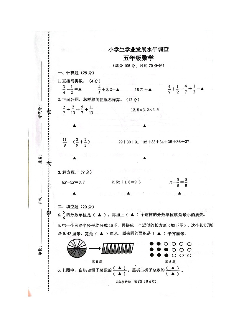 江苏省连云港市灌云县2022-2023学年五年级下学期期末发展水平调查数学试卷第1页