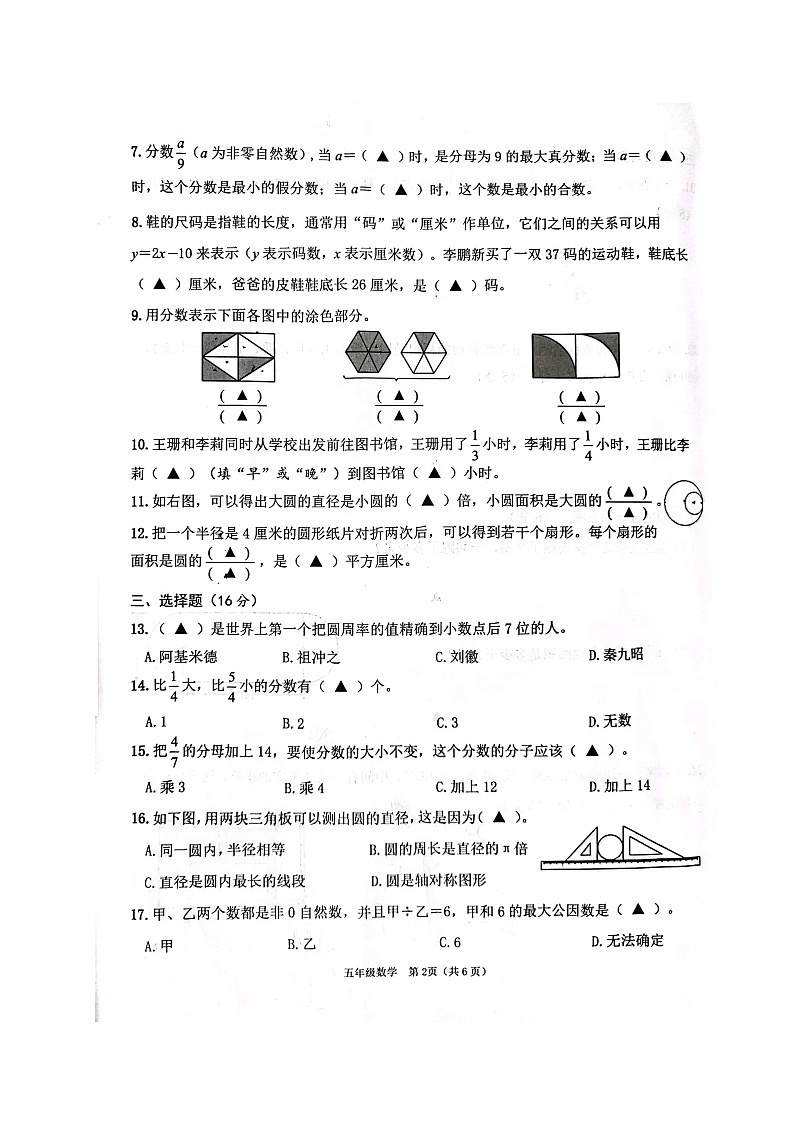 江苏省连云港市灌云县2022-2023学年五年级下学期期末发展水平调查数学试卷第2页