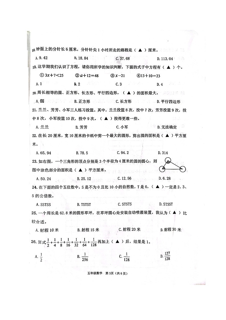 江苏省连云港市灌云县2022-2023学年五年级下学期期末发展水平调查数学试卷第3页