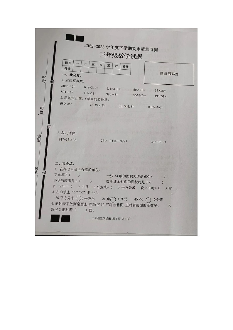 河南省洛阳市老城区2022-2023学年三年级下学期6月期末数学试题01