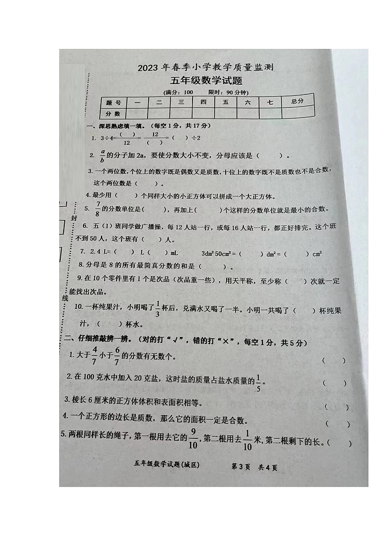 湖北省黄冈市浠水县2022-2023学年五年级下学期期末质量监测数学试题01