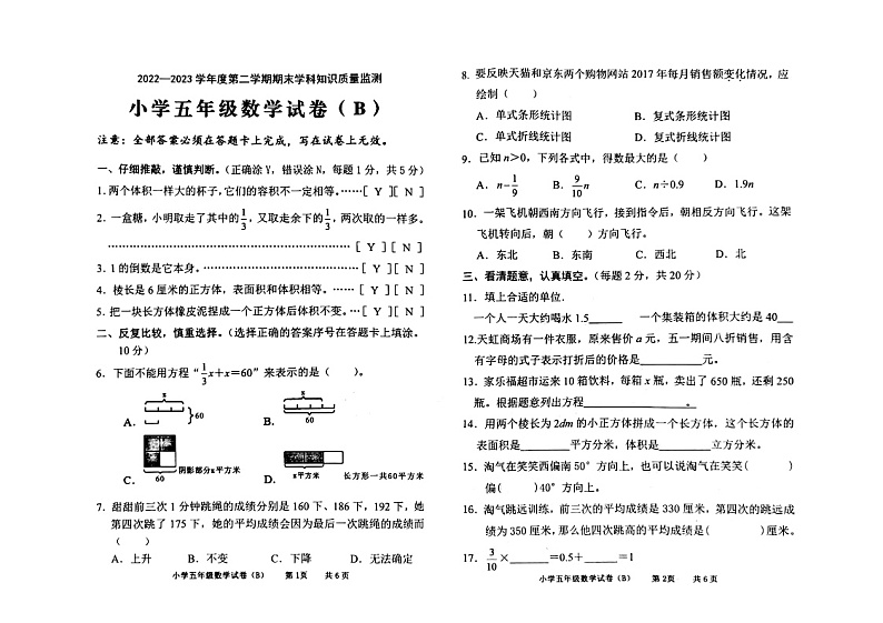 广东省茂名市信宜市2022-2023学年五年级下学期期末数学试题01
