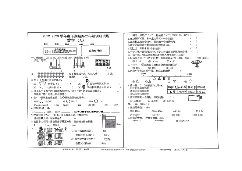 河南省驻马店市上蔡县2022-2023学年二年级下学期6月期末数学试题第1页