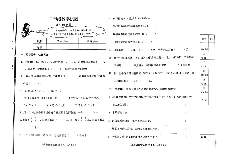 山东省日照市五莲县2022-2023学年三年级下学期期末数学试题第1页
