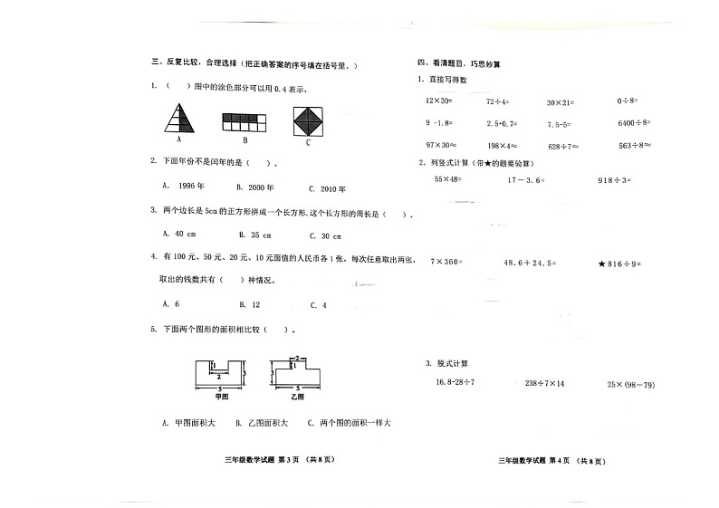 山东省日照市五莲县2022-2023学年三年级下学期期末数学试题第2页