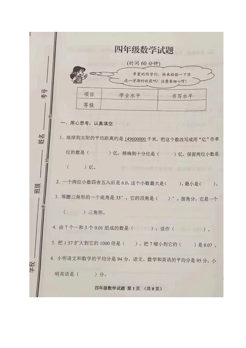 山东省日照市五莲县2022-2023学年四年级下学期期末考试数学试题01
