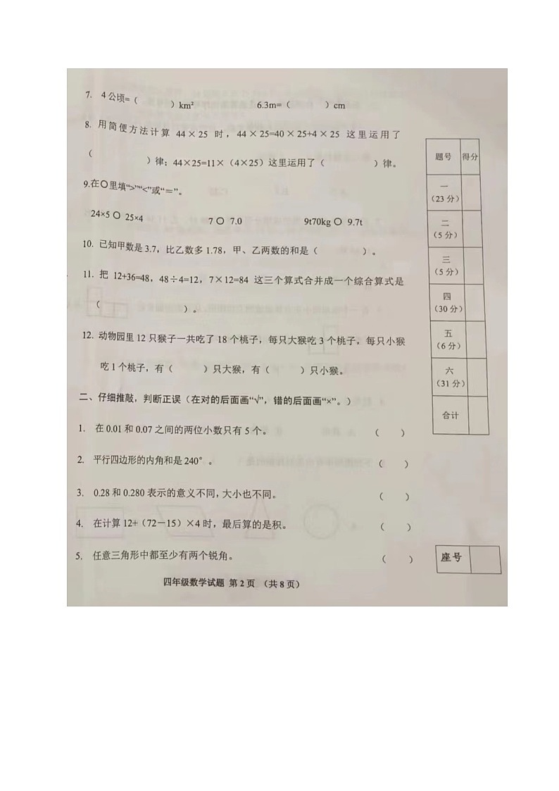 山东省日照市五莲县2022-2023学年四年级下学期期末考试数学试题02