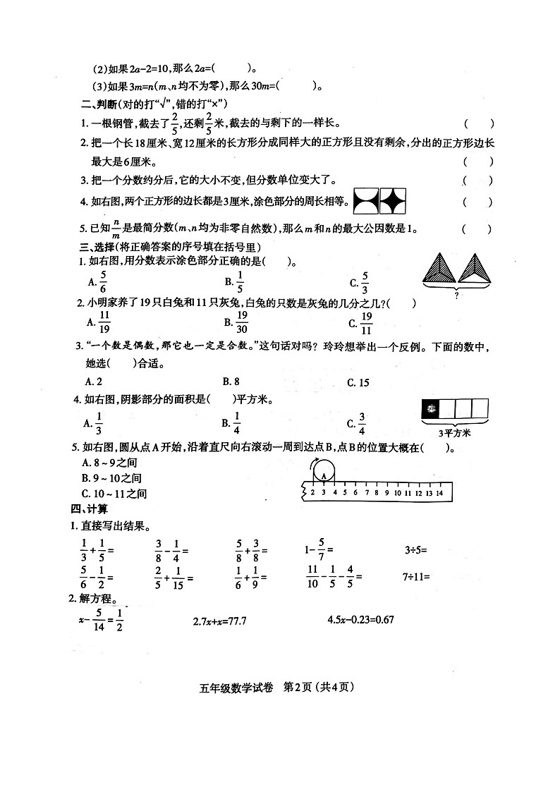 山西省太原市2022-2023学年五年级下学期期末测评数学试题第2页