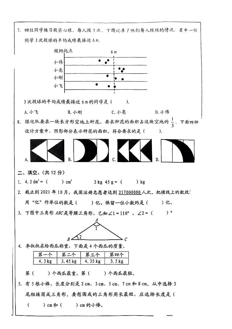 北京市西城区2022-2023学年四年级下学期期末数学试卷02