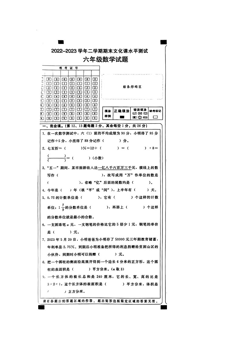 河南省洛阳市老城区2022-2023学年六年级下学期6月期末数学试题第1页