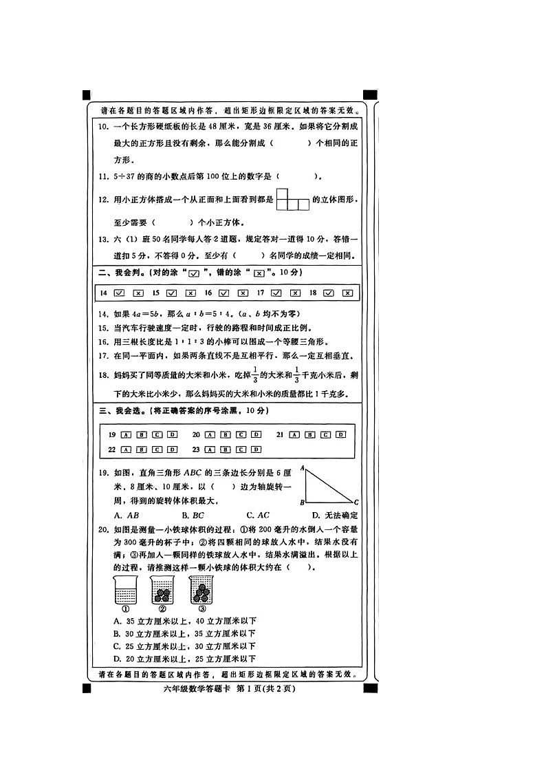河南省洛阳市老城区2022-2023学年六年级下学期6月期末数学试题第2页