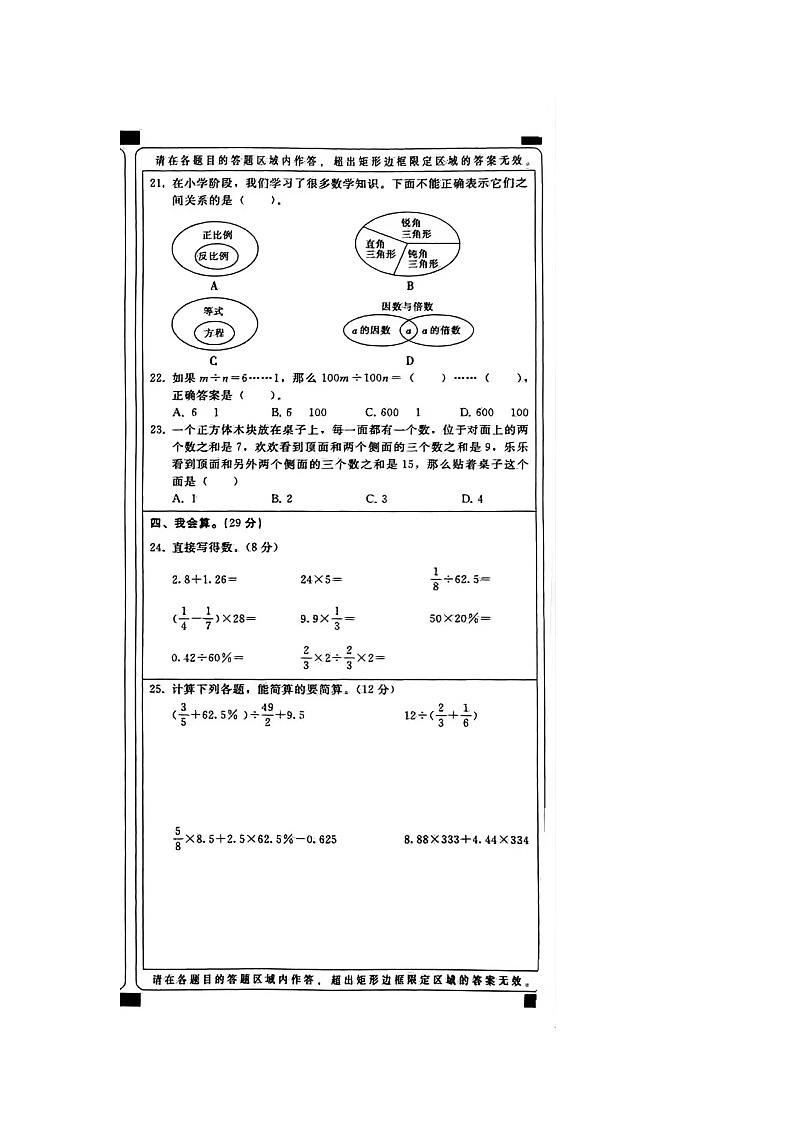 河南省洛阳市老城区2022-2023学年六年级下学期6月期末数学试题第3页