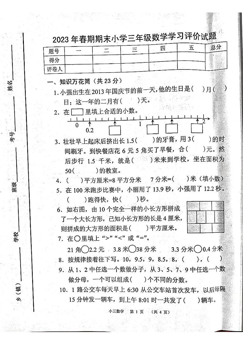 河南省南阳市宛城区2022-2023学年三年级下学期期末数学试题01