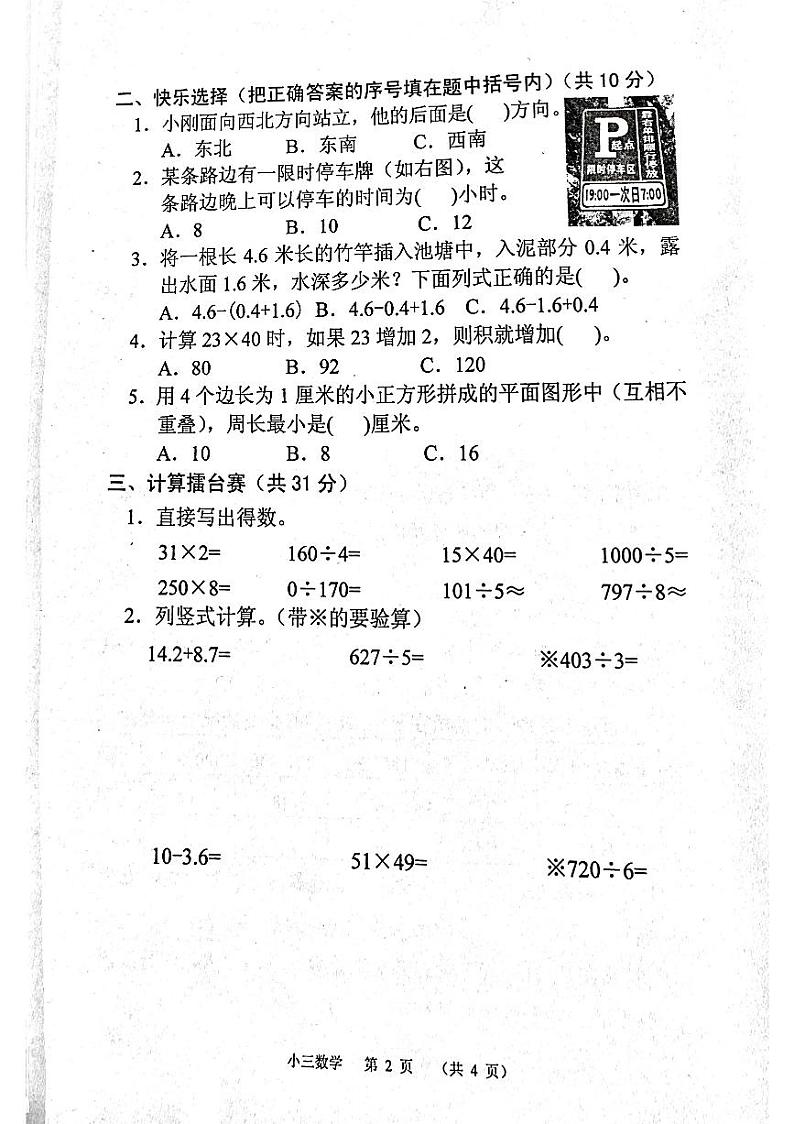 河南省南阳市宛城区2022-2023学年三年级下学期期末数学试题02