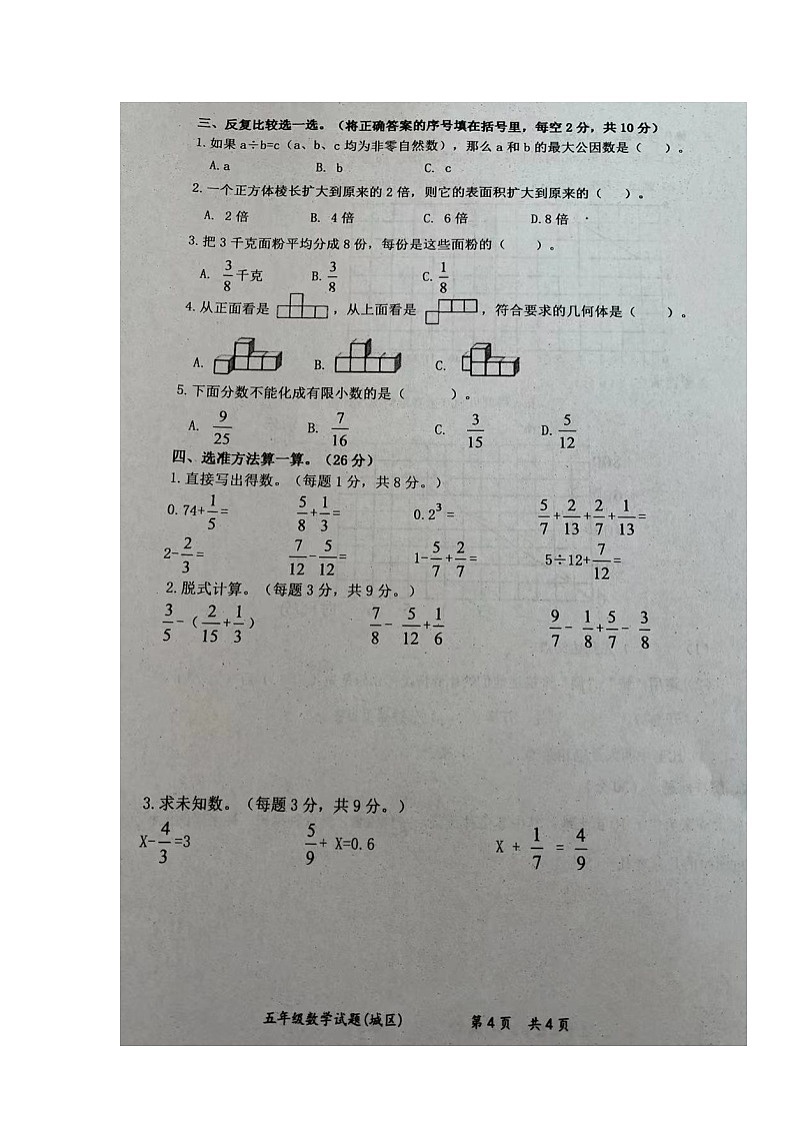 湖北省黄冈市浠水县2022-2023学年五年级下学期期末质量监测数学试题02