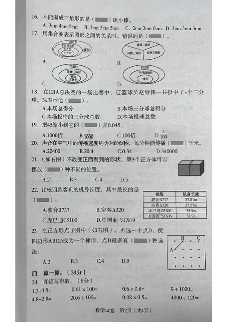 辽宁省沈阳市沈河区2022-2023学年四年级下学期期末数学试卷02
