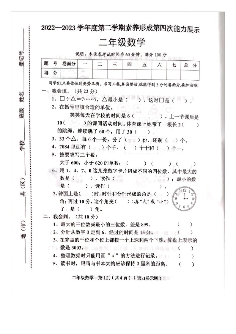 山西省临汾市霍州市辛置镇辛置学校2022-2023学年四年级下学期6月期末数学试题01
