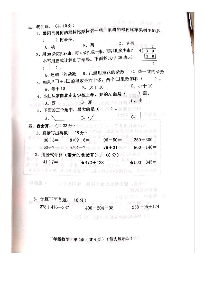 山西省临汾市霍州市辛置镇辛置学校2022-2023学年四年级下学期6月期末数学试题02