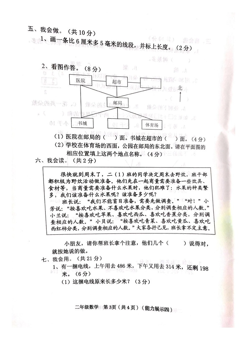 山西省临汾市霍州市辛置镇辛置学校2022-2023学年四年级下学期6月期末数学试题03