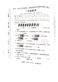 山西省临汾市霍州市辛置镇辛置学校2022-2023学年一年级下学期6月期末数学试题