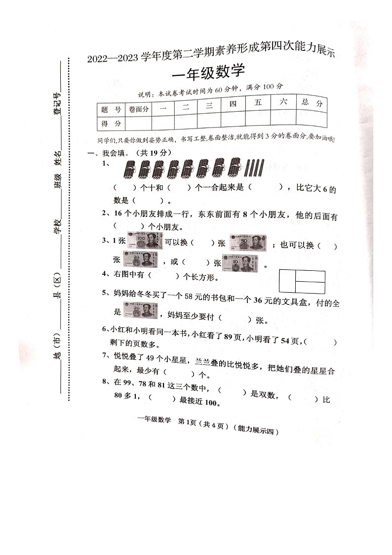 山西省临汾市霍州市辛置镇辛置学校2022-2023学年一年级下学期6月期末数学试题第1页