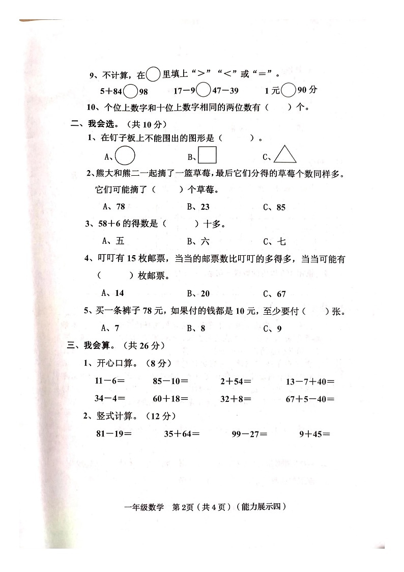 山西省临汾市霍州市辛置镇辛置学校2022-2023学年一年级下学期6月期末数学试题第2页