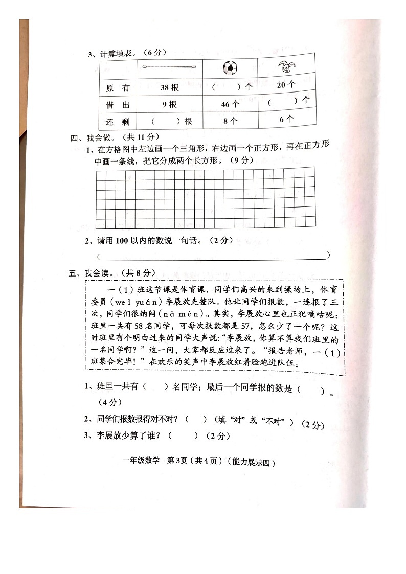 山西省临汾市霍州市辛置镇辛置学校2022-2023学年一年级下学期6月期末数学试题第3页