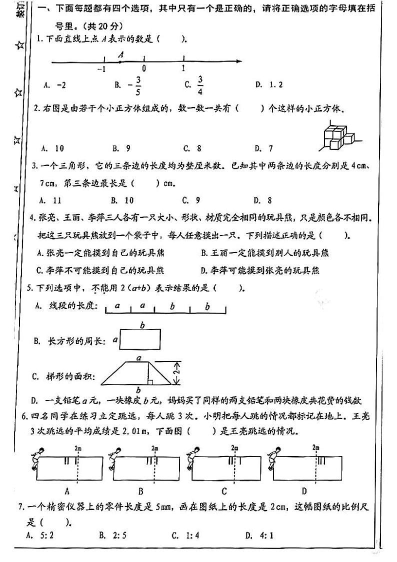 北京市西城区2022-2023学年六年级下学期数学毕业试卷第1页