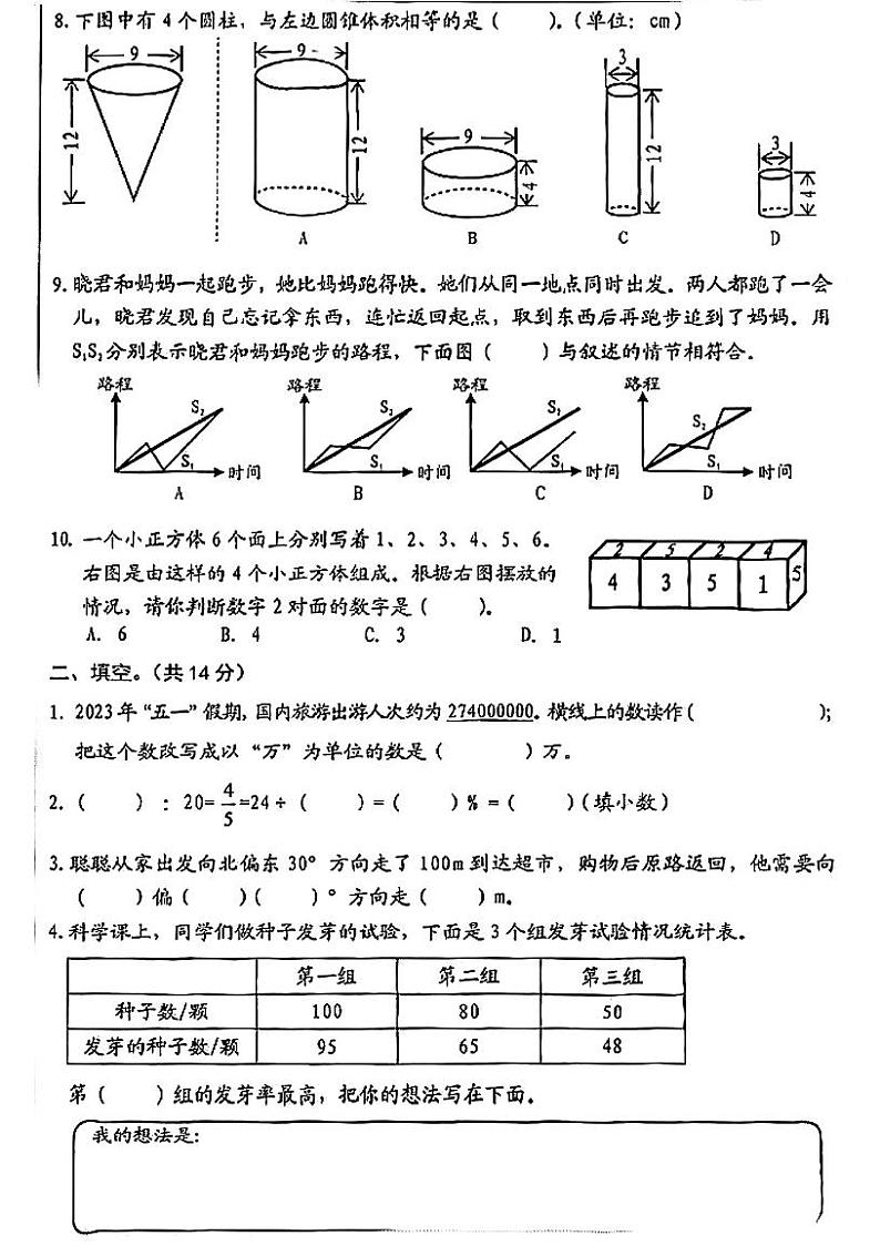 北京市西城区2022-2023学年六年级下学期数学毕业试卷第2页