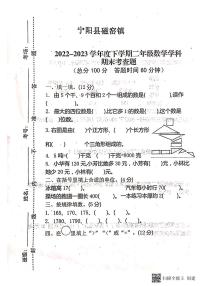 山东省泰安市宁阳县磁窑镇2022-2023学年二年级下学期期末数学试题