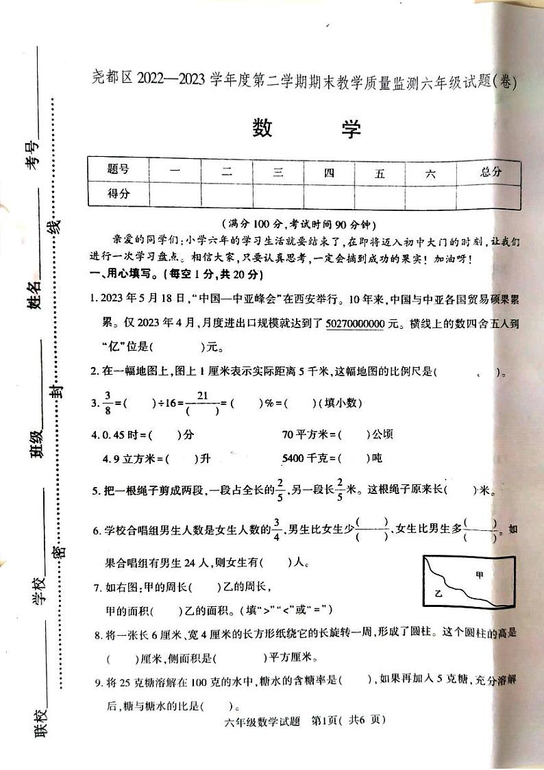 山西省临汾市尧都区2022-2023学年六年级下学期期末数学试题01