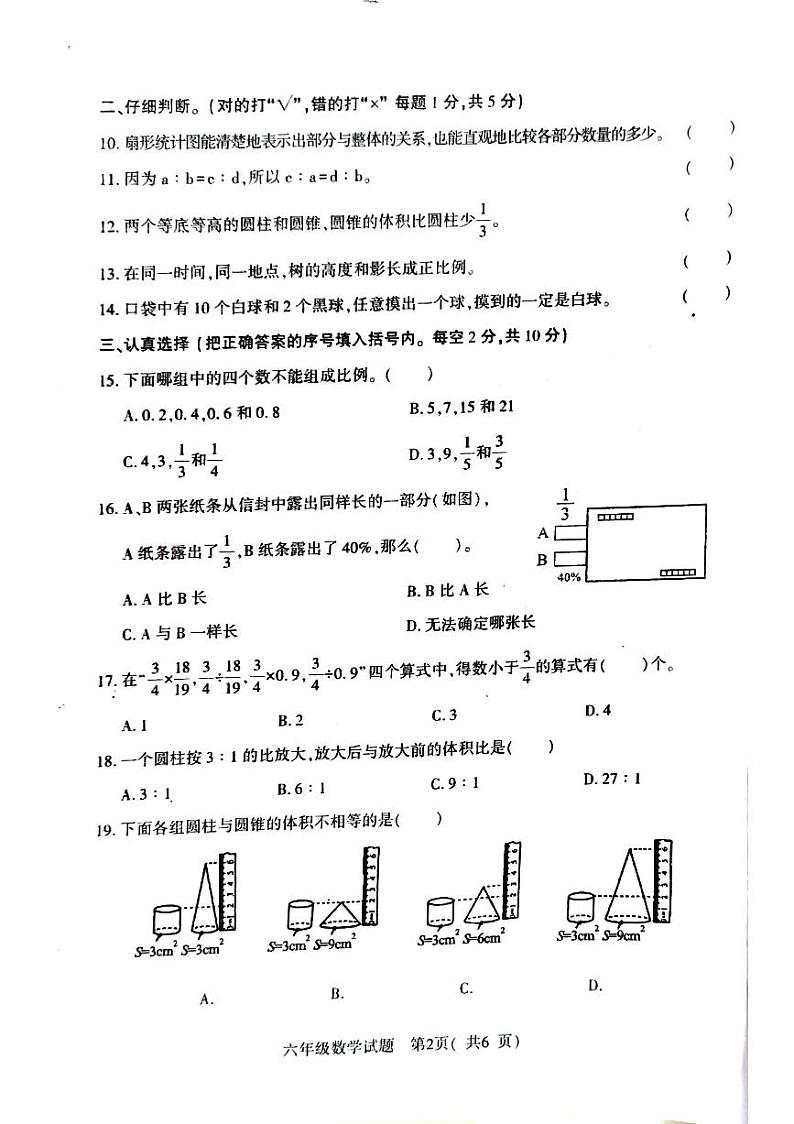 山西省临汾市尧都区2022-2023学年六年级下学期期末数学试题02