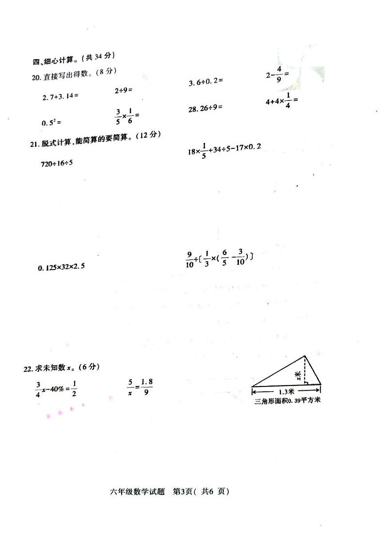 山西省临汾市尧都区2022-2023学年六年级下学期期末数学试题03