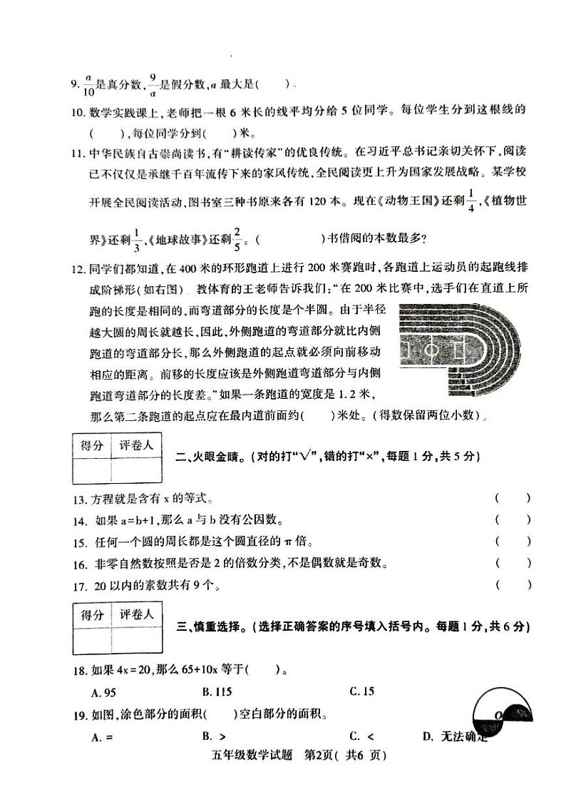 山西省临汾市尧都区2022-2023学年五年级下学期6月期末数学试题第2页