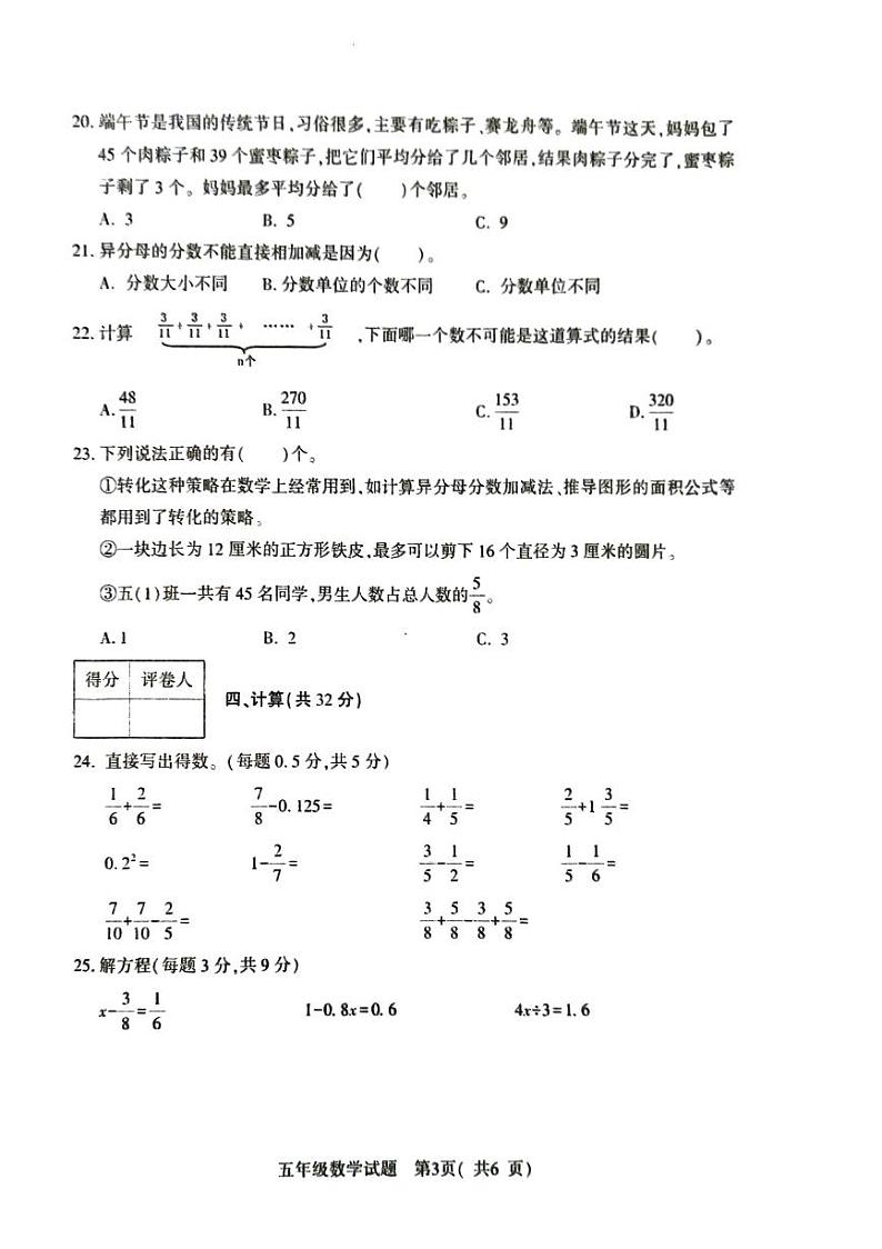 山西省临汾市尧都区2022-2023学年五年级下学期6月期末数学试题第3页