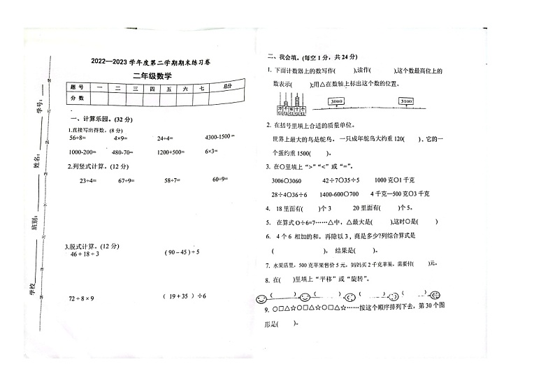 广东省江门市新会区会城镇南庚小学2022-2023学年二年级下学期6月期末数学试题01