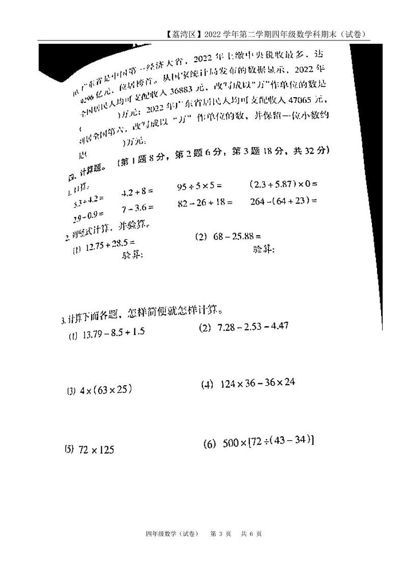 广东省广州市荔湾区2022-2023学年四年级下学期期末数学试卷03