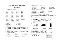 河南省南阳市西峡县2022-2023学年一年级下学期6月期末数学试题