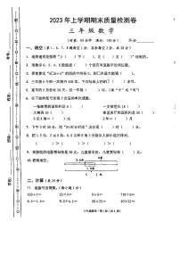 湖南省长沙市雨花区2022-2023学年三年级下学期数学期末试卷