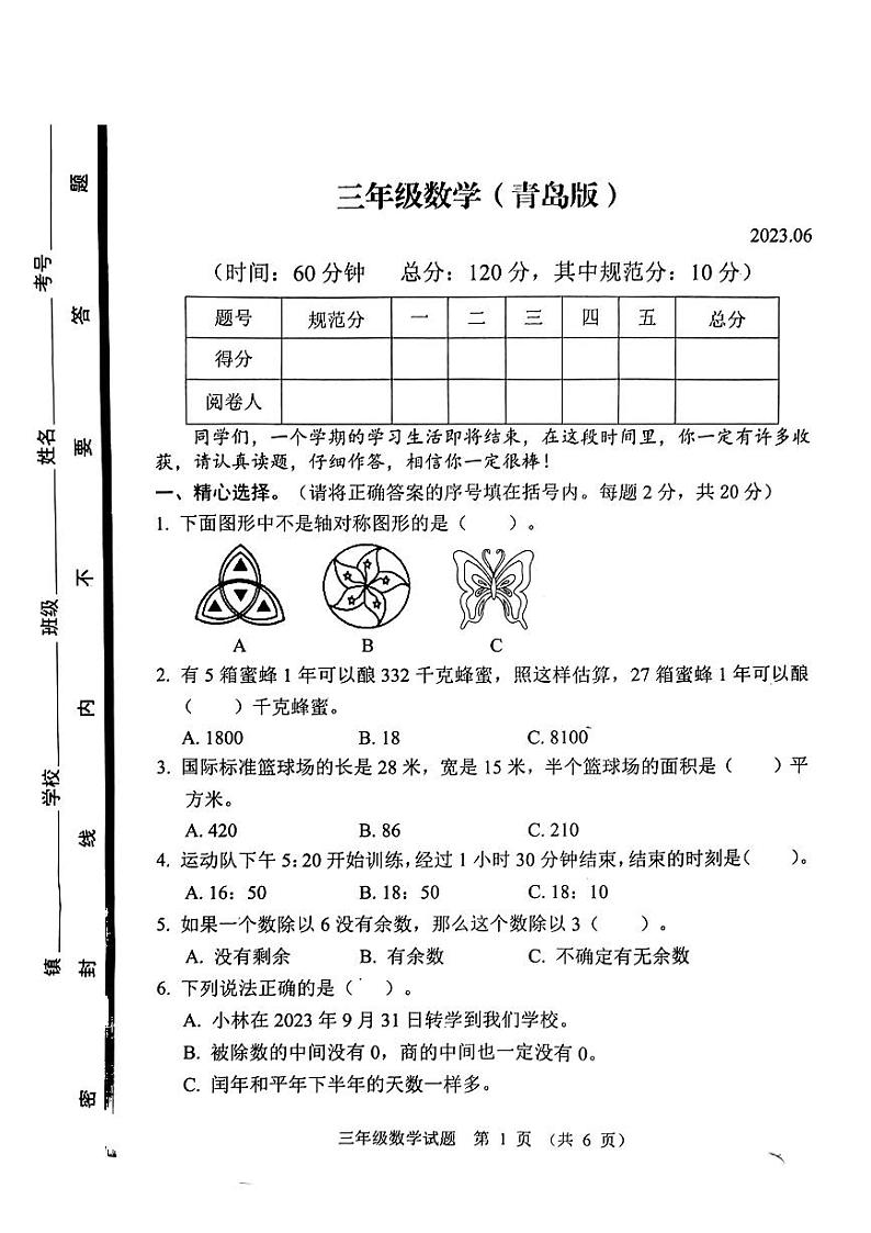 山东省潍坊市高密市2022-2023学年三年级下学期期末数学试题01