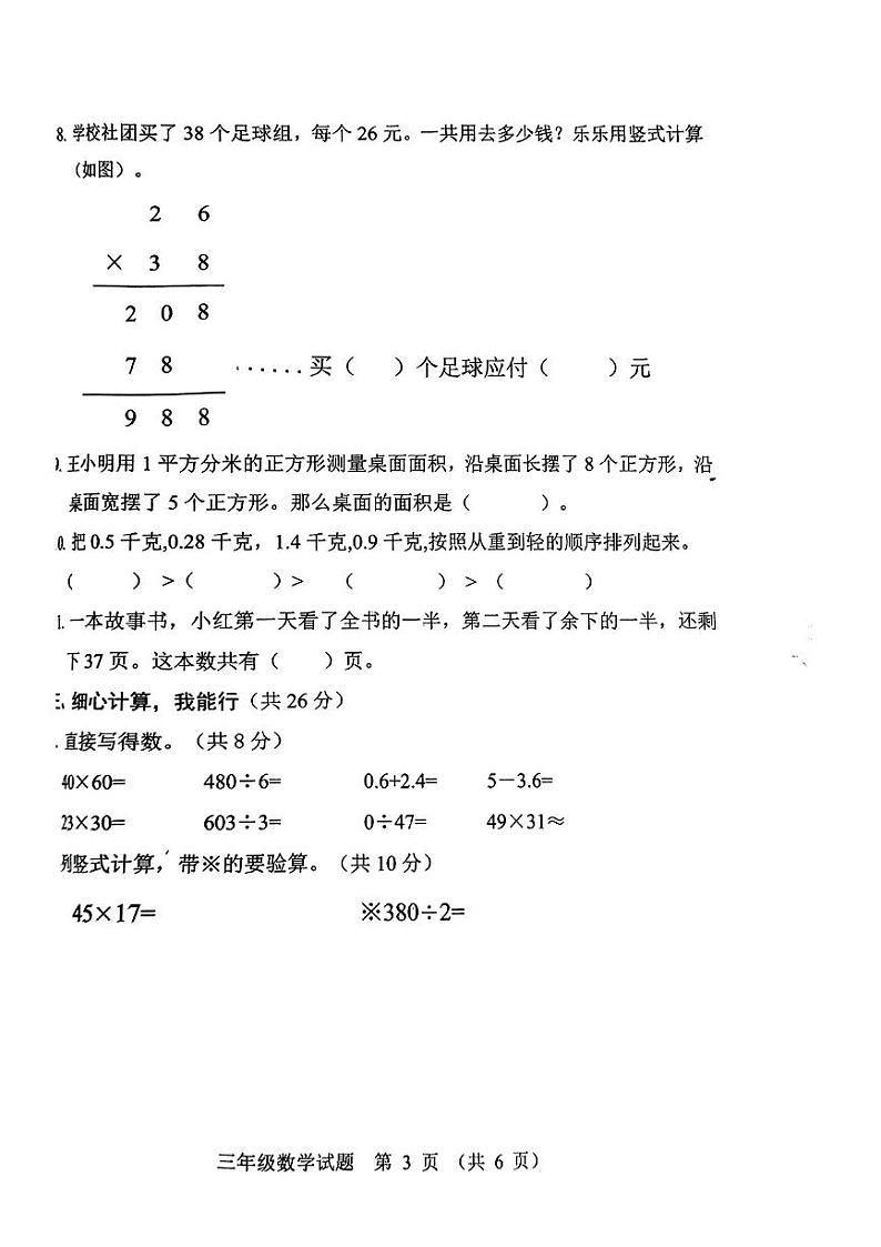 山东省潍坊市高密市2022-2023学年三年级下学期期末数学试题03