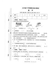 安徽省亳州谯城区2022-2023学年五年级下学期数学期末综合测试