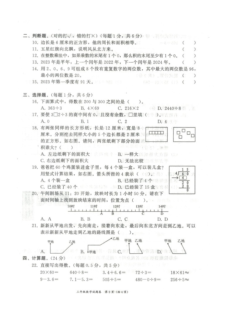 湖北省黄石市阳新县2022-2023学年三年级下学期期末数学试题第2页